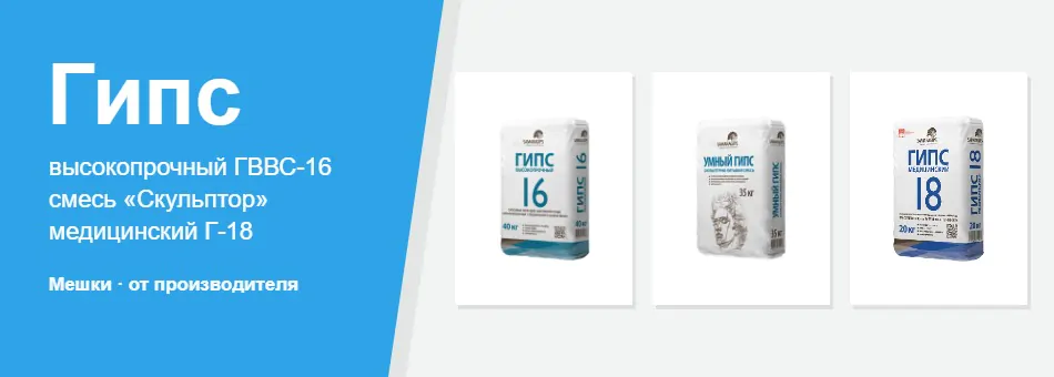 Гипс — Омастрой